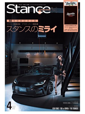 cover image of スタンスマガジン Stance MAG.: #50
